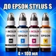 Чернила INCOLOR для Epson STYLUS S, комплект 4×100 мл (BK/C/M/Y), 400 мл - изображение 1