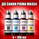 Чернила INCOLOR для Canon PIXMA MX454, комплект 4×100 мл (BK/C/M/Y), 400 мл - изображение 1