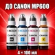 Чернила INCOLOR для Canon MP600, комплект 4×100 мл (BK/C/M/Y), 400 мл - изображение 1