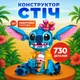 Конструктор Disney Classic Стіч дитячий конструктор фігурка Стіч Ліло і Стіч для складання для хлопчиків і дівчаток дорослих і дітей великий ігровий розвиваючий набір іграшка подарунок 730 деталей - зображення 1