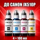 Чернила INCOLOR для Canon JX510P, комплект 4×100 мл (BK/C/M/Y), 400 мл - изображение 1