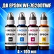 Чернила INCOLOR для Epson WF-7620DTWF, комплект 4×100 мл (BK/C/M/Y), 400 мл - изображение 1