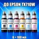 Чернила INCOLOR для EPSON TX710W, комплект 6×100 мл (BK/C/M/Y/LC/LM), 600 мл - изображение 1