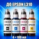 Чернила INCOLOR для Epson L310, комплект 4×100 мл (BK/C/M/Y), 400 мл - изображение 1