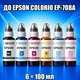 Чернила INCOLOR для Epson Colorio EP-708A, комплект 6×100 мл (BK/C/M/Y/LC/LM), 600 мл - изображение 1