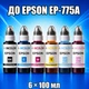 Чернила INCOLOR для Epson EP-775A, комплект 6×100 мл (BK/C/M/Y/LC/LM), 600 мл - изображение 1