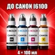 Чернила INCOLOR для Canon i6100, комплект 4×100 мл (BK/C/M/Y), 400 мл - изображение 1