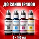 Чернила INCOLOR для Canon iP4000, комплект 4×100 мл (BK/C/M/Y), 400 мл - изображение 1