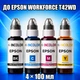 Чернила INCOLOR для Epson WorkForce T42WD, комплект 4×100 мл (BK/C/M/Y), 400 мл - изображение 1