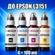 Чорнила INCOLOR для EPSON L3151, комплект 4×100 мл (BK/C/M/Y), 400 мл - зображення 1