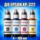 Чернила INCOLOR для Epson XP-322, комплект 4×100 мл (BK/C/M/Y), 400 мл - изображение 1