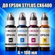 Чернила INCOLOR для Epson Stylus CX6400, комплект 4×100 мл (BK/C/M/Y), 400 мл - изображение 1