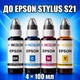 Чернила INCOLOR для Epson Stylus S21, комплект 4×100 мл (BK/C/M/Y), 400 мл - изображение 1