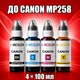 Чернила INCOLOR для Canon MP258, комплект 4×100 мл (BK/C/M/Y), 400 мл - изображение 1