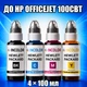 Чернила INCOLOR для Hewlett Packard HP OfficeJet 100сBT, комплект 4×100 мл (BK/C/M/Y), 400 мл - изображение 1