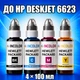Чернила INCOLOR для Hewlett Packard HP DeskJet 6623, комплект 4×100 мл (BK/C/M/Y), 400 мл - изображение 1