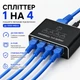 RJ45 Ethernet-розгалужувач 1 на 4 порти на Gigabit 1000 Мбіт/с Stone мережевий адаптер перехідник (ST-RJSP-1x4) - зображення 1