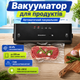 Вакууматор для продуктов Silver Crest 130 Вт вакуумный упаковщик для пищи бытовой запайщик пакетов до 30 см для мяса рыбы овощей фруктов - изображение 1
