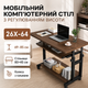 Передвижной компьютерный стол для ноутбука 26X-64 на колесах с полкой регулировкой высоты 69-85 см темное дерево - изображение 1