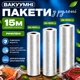 Комплект вакуумных пакетов для вакууматора для продуктов рифленые пищевые плёнки, 3 рулона, 15м, ширина 20/25/28 см 5262030 - изображение 1