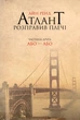 Комплект книжок в мʼякій палітурці Print Айн Ренд "Атлант розправив плечі" Частина 1-3 - зображення 3