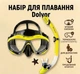 Набір для плавання (маска з трубкою) Dolvor M2026S/S11S-W для дорослих Жовтий - зображення 1