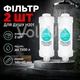 Фільтр для душу H201 Fragrance Free 2 шт без аромату, механічне очищення води, підключення 1/2 дюйма - зображення 1