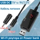 Кабель питания Keweisi KWS-912V USB DC / 9В / 12В / 3.5 мм / 5.5 мм для работы роутера от Powerbank - изображение 1