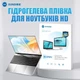 Гидрогелевая бронепленка Sunshine SS-075 PC / для экранов ноутбуков до 16'' / защитная HD - изображение 1