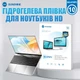 Гидрогелевая бронепленка Sunshine SS-075 PC / для экранов ноутбуков до 16'' / защитная / пачка 10 шт. - изображение 1