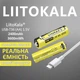 Акумулятор LiitoKala USB T36 (AA) / 2400 mAh / 3600 mWh / Type-C Original - зображення 4