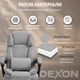 Кресло компьютерное FC-117 DEXON ELITE из ткани, с поясничной подушкой, с подставкой для ног, Серый - изображение 5