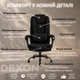 Кресло компьютерное FC-04-1 DEXON SIGMA из велюра, с поясничной подушкой, Черный - изображение 3