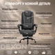 Кресло компьютерное FC-04 DEXON GAMMA из велюра, с поясничной подушкой, с подставкой для ног, Темно-серый - изображение 3
