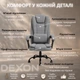 Кресло компьютерное FC-04-1 DEXON AРЕX из ткани, с поясничной подушкой, Серый - изображение 3