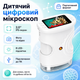 Детский микроскоп с дисплеем и LED-подсветкой, белый - изображение 3