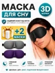 Маска для сну 3D блекаут маска сна світлонепроникна дорожня пов'язка на очі анатомічна від світла сонця безсоння стресу для релаксу медитації відпочинку подорожей у літаку автобусі поїзді у дорогу дихаюча blackout 1 чорна +2 кольорових у подарунок - зображення 7