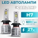 Світлодіодні лампи Н7 для авто Carlamp Night Vision Gen3 Led автолампи 5500 K 6000 Lm (NVG3H7) - зображення 1