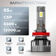 Светодиодные автолампы H11 CARLAMP Ultra Vision лампы с освещением на 150+ метров для вашего авто 12000Lm 6500K (UVH11) - изображение 9