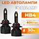 Светодиодные лампы HВ4 9006 для авто Carlamp Nova Vision Led автолампы 6000 Lm 6500 K (NoVHB4) - изображение 1
