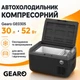 Автохолодильник компресорний 12/24В 220В 30л із заморозкою -20 Gearo (GE0305) - зображення 1