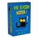 Настільна гра Game On Не буди кота (укр), 2280_C - зображення 1