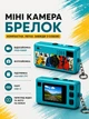 Камера брелок цифровая мини ретро 1080P Full HD фотоаппарат карманный с IPS экраном 0.96 дюйма для фото видео детей путешествий USB Type-C поддержка microSD TF компактная легкая портативная винтажная на шею ключи бирюзовая - изображение 2