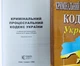 Уголовно процессуальный кодекс Украины август 2026 Алерта - изображение 2