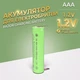 Акумулятор NI-Mh AAA 600 mAh 1.2V під пайку - изображение 2