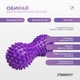 Массажный мяч EasyFit арахис с шипами жесткий фиолетовый (ролик-валик для МФР та йоги, м'ячик-масажер для спини, ніг, рук, шиї та стоп) WS-74312-V - изображение 3