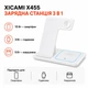 Беспроводная зарядка 3 в 1 Xicami X455 White док станция подставка - изображение 1