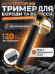 Мужской аккумуляторный триммер для стрижки волос бороды и усов 5 Вт, USB, 4 насадки, чем из нержавеющей стали 40 мм. - изображение 1