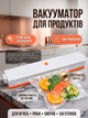 Вакууматор для продуктов 100 Вт с пакетами, вакуумный упаковщик для дома и кухни, запайщик до 295 мм. - изображение 1