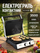 Электрогриль контактный 3500 Вт прижимной со съемными пластинами, таймером и терморегулятором, гриль для стейков шаурмы сэндвичей 180° - изображение 1